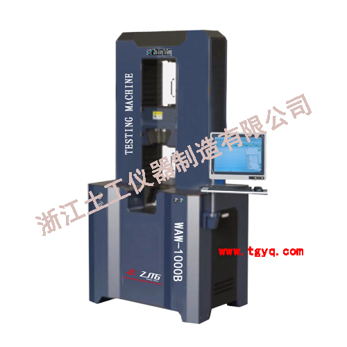 WAW系列微機(jī)控制電液伺服萬能材料試驗機(jī)(上壓下拉雙空間）